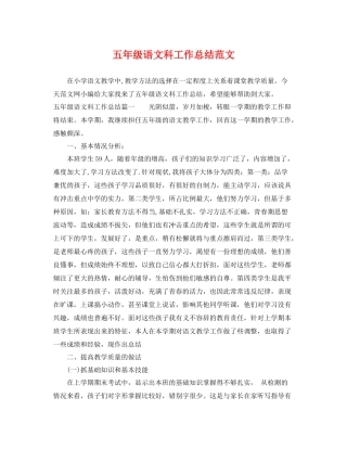 五年级语文科工作总结范文 