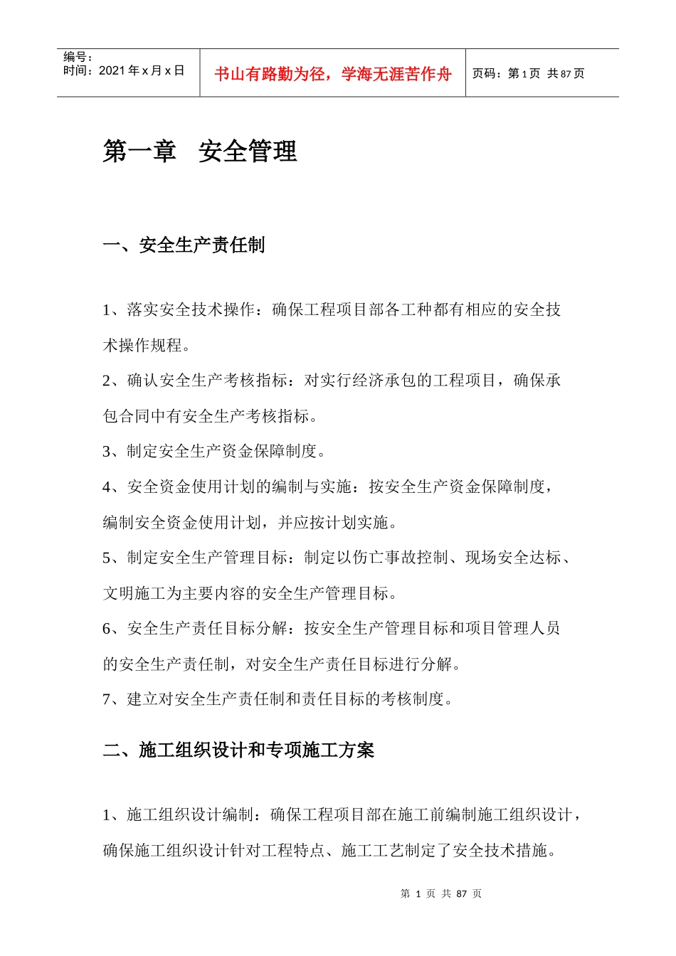 安全员安全知识手册_第1页