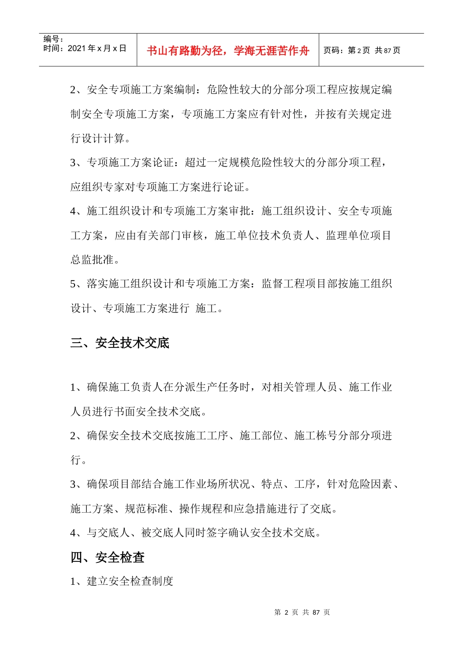 安全员安全知识手册_第2页