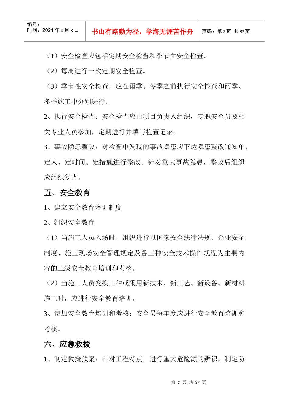 安全员安全知识手册_第3页