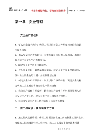 安全员安全知识手册