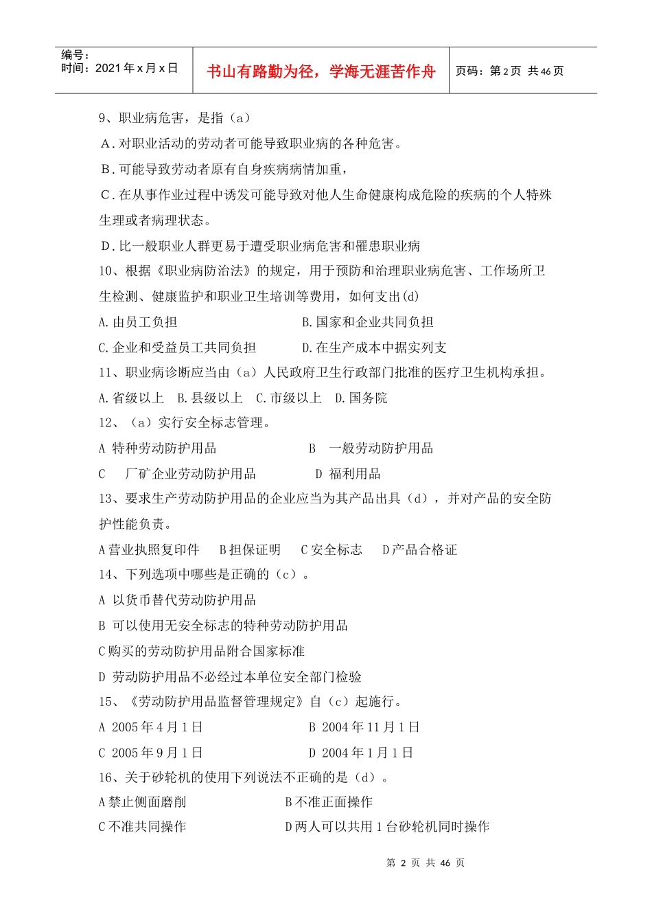 通用安全考题总题库_第2页