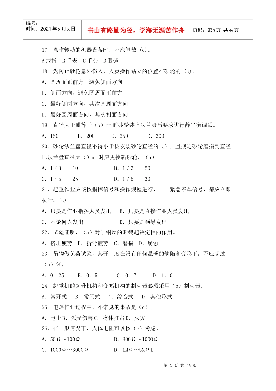 通用安全考题总题库_第3页