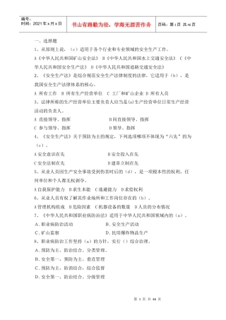 通用安全考题总题库