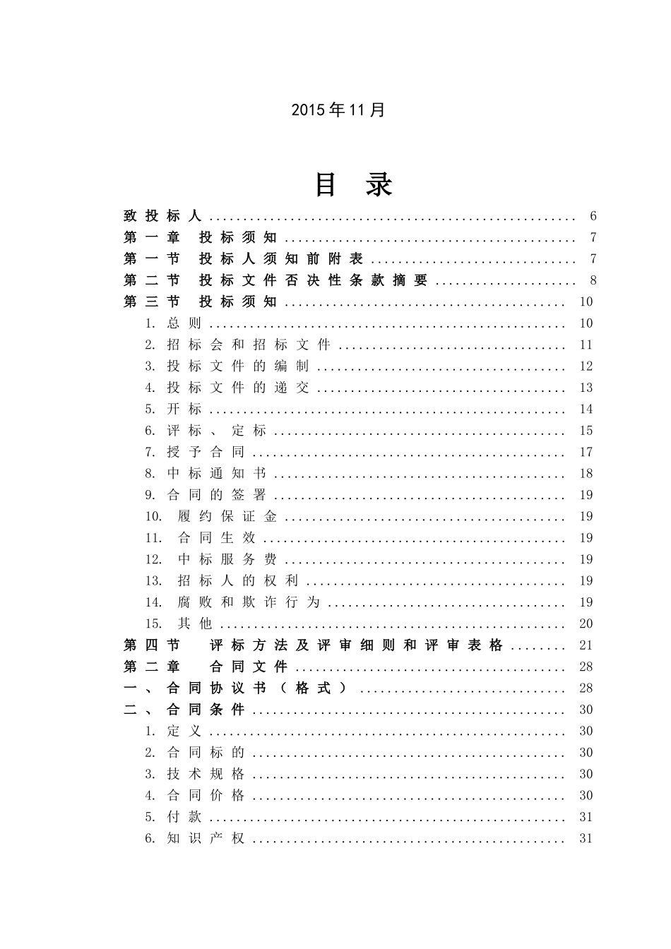 武都区人民法院办公设备_第2页