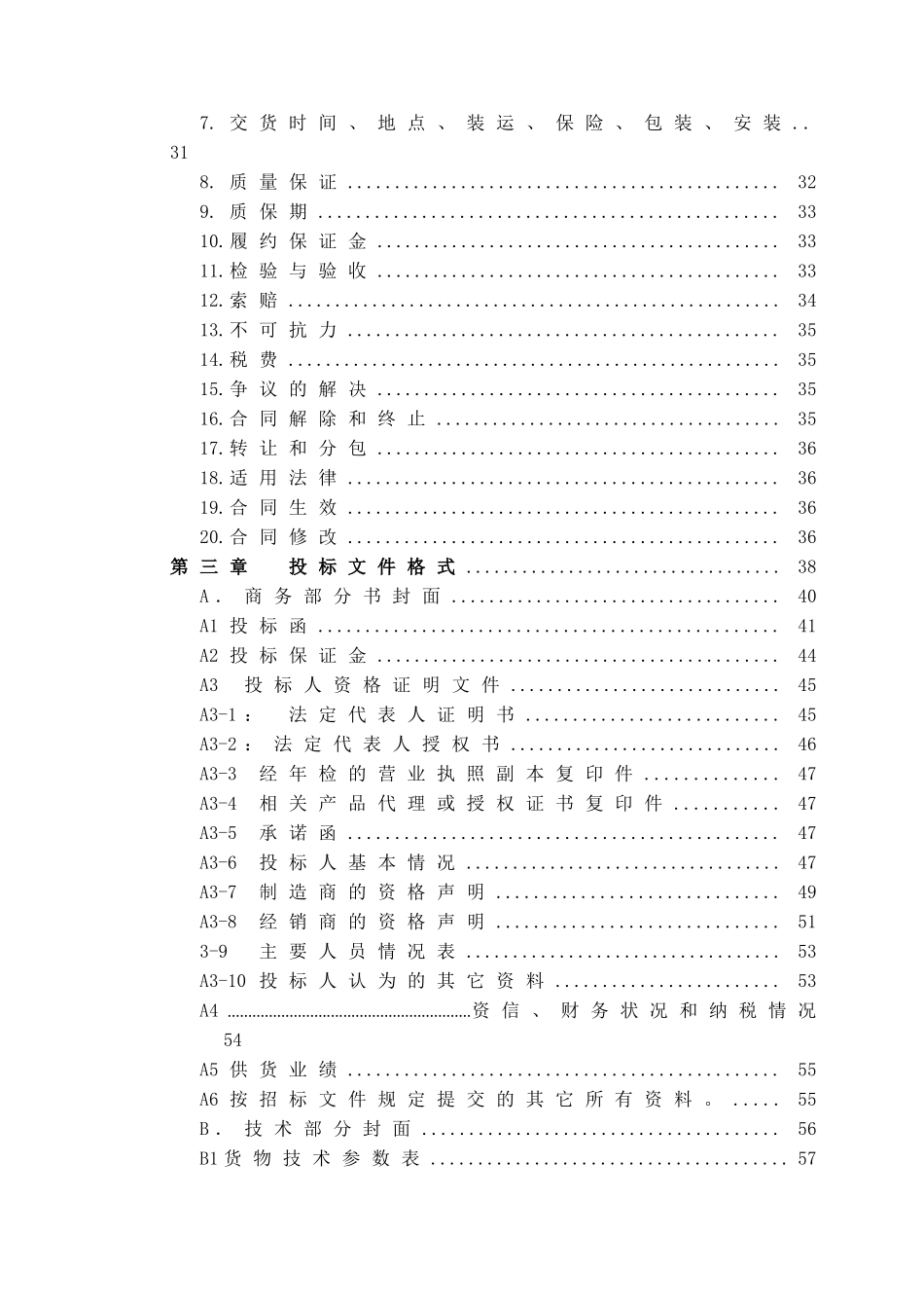 武都区人民法院办公设备_第3页