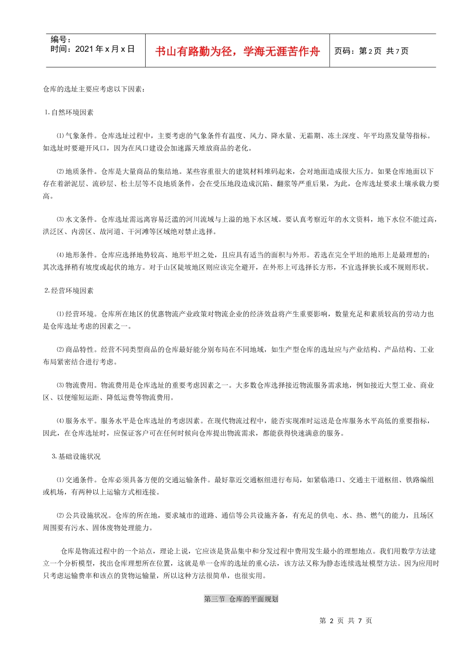 仓储规划设计_第2页