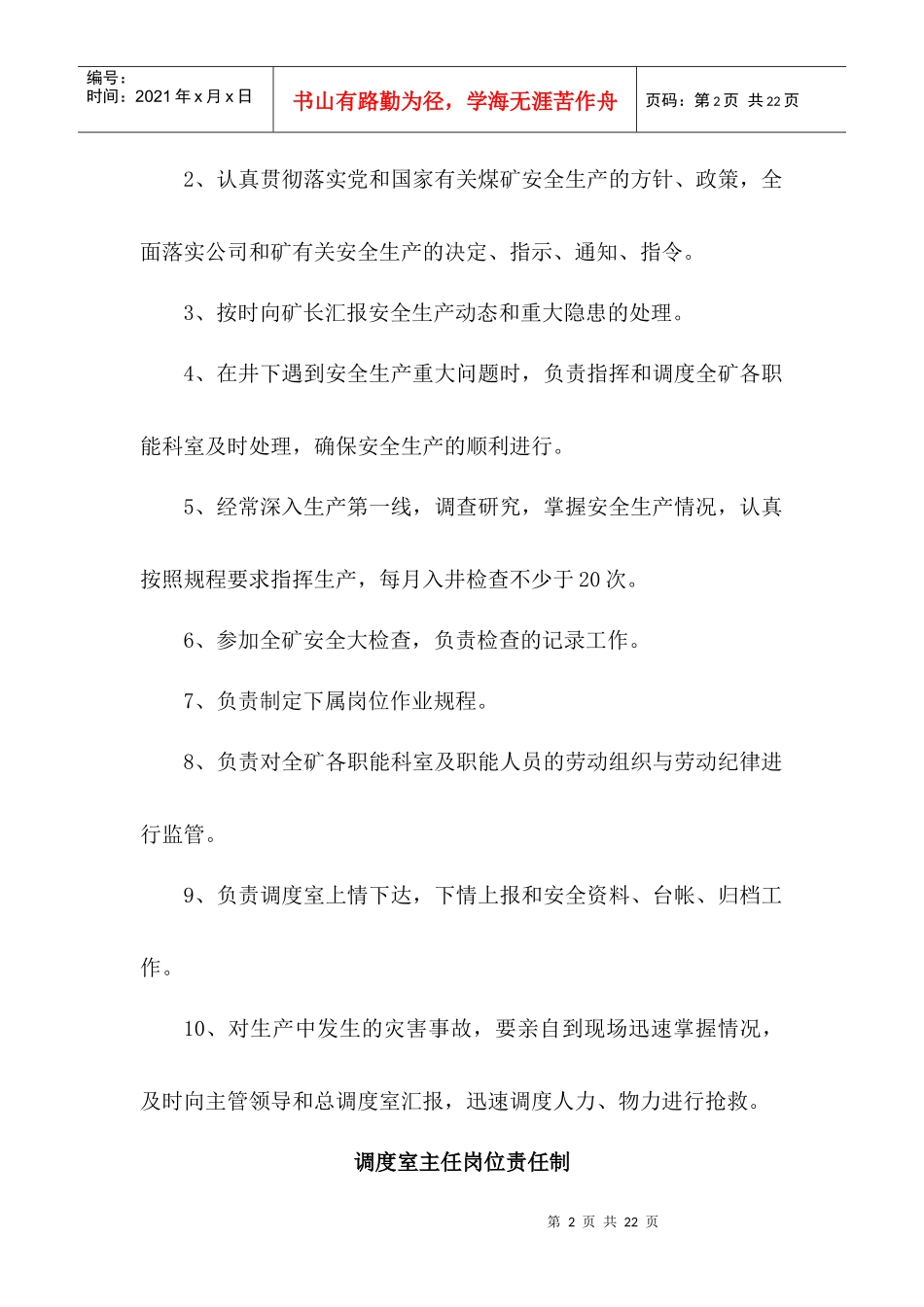 调度室安全生产责任制(标语附件)_第2页