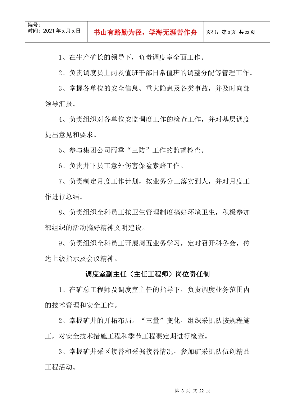 调度室安全生产责任制(标语附件)_第3页