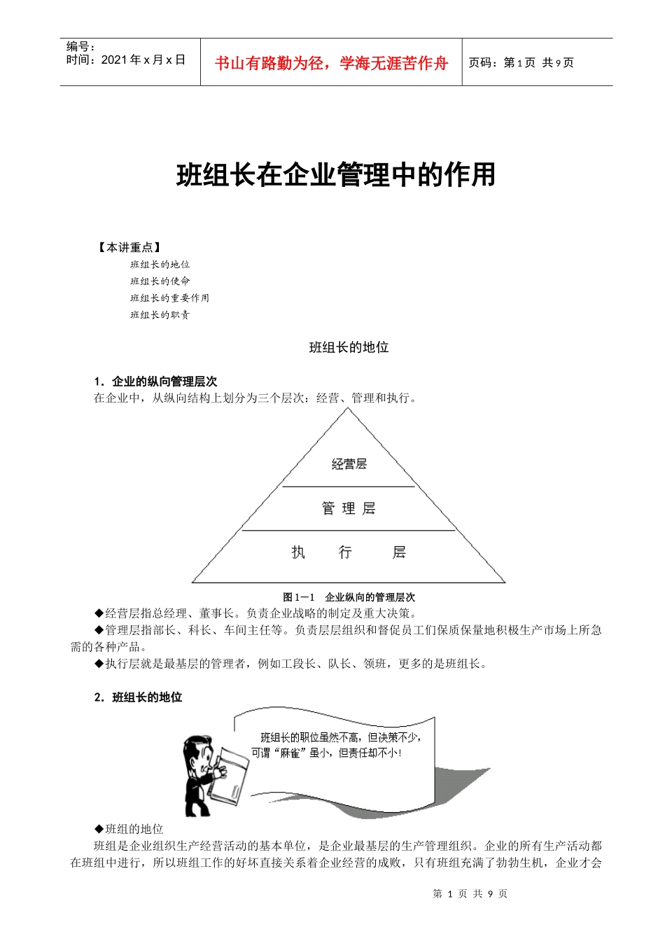 班组长在企业管理中的作用_第1页