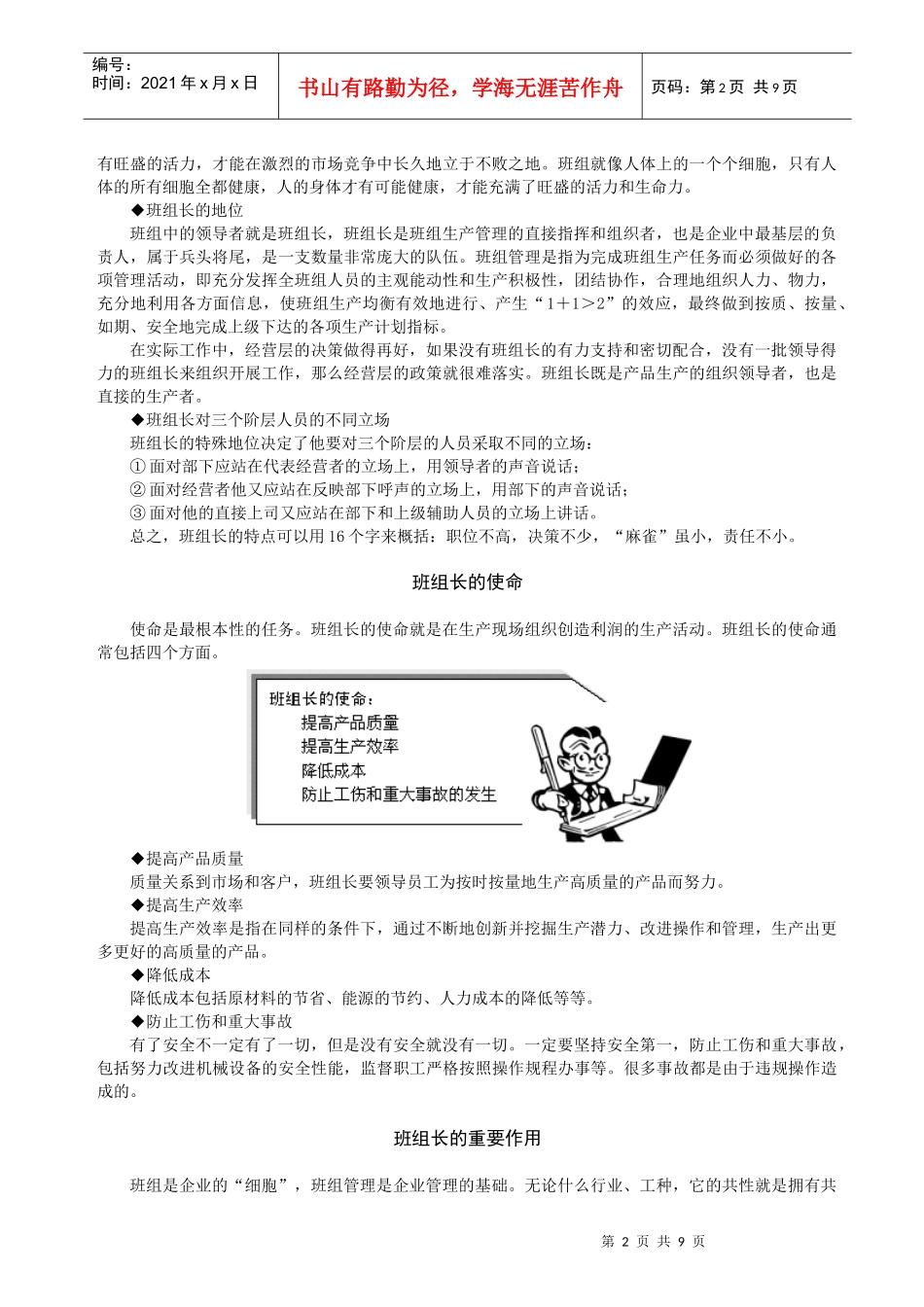 班组长在企业管理中的作用_第2页