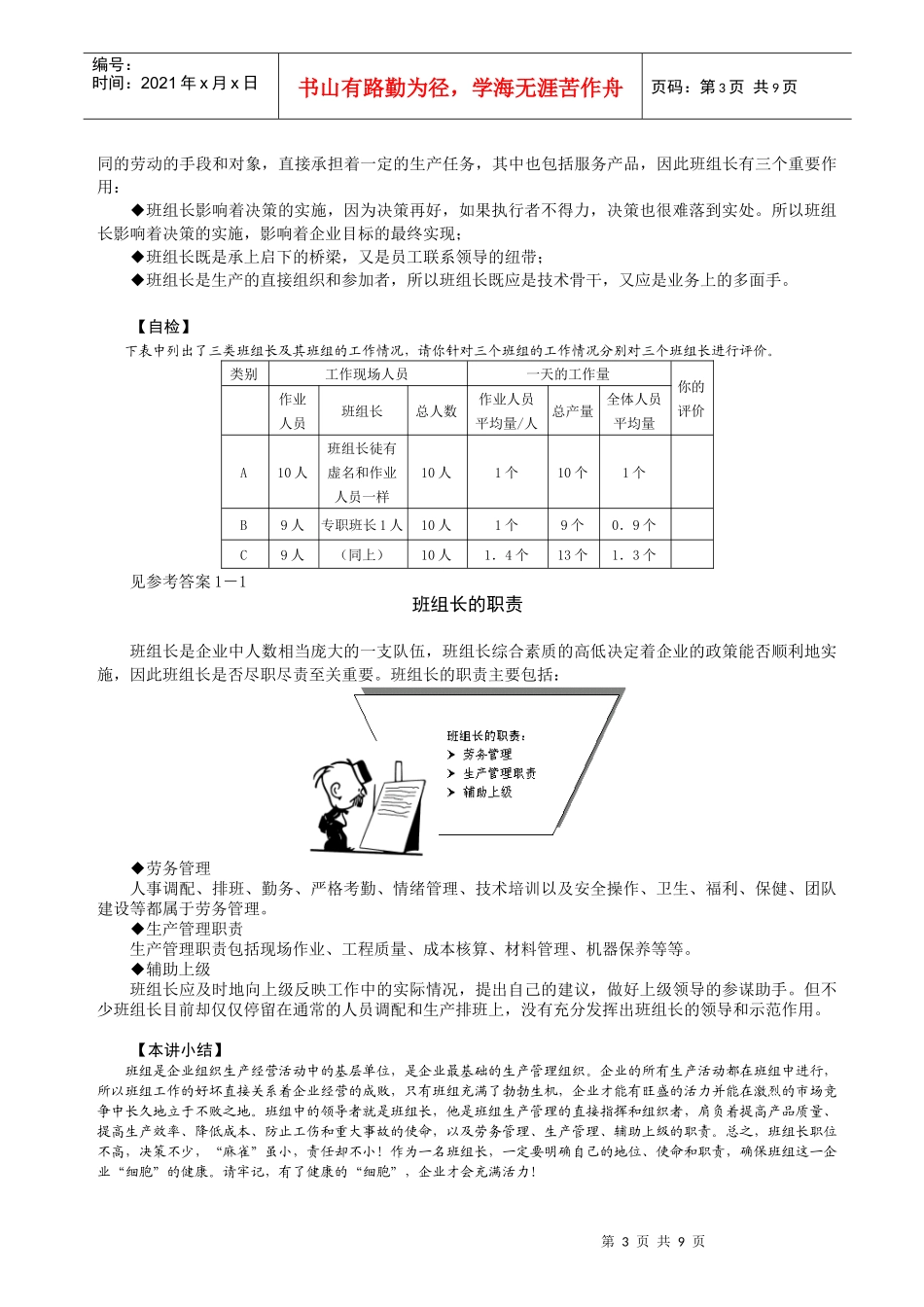 班组长在企业管理中的作用_第3页