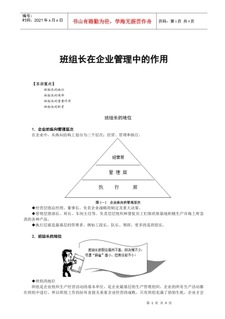 班组长在企业管理中的作用