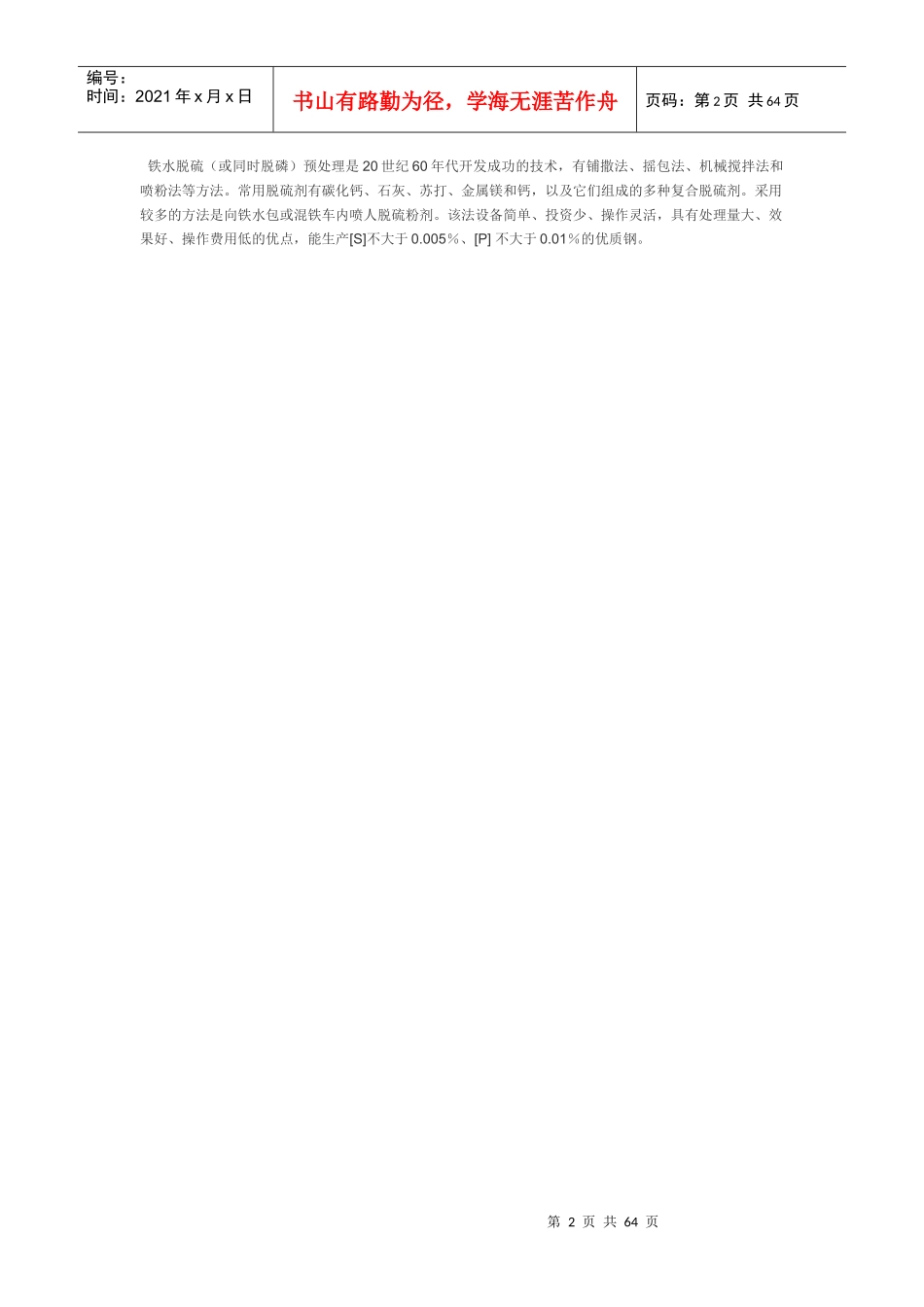 炼钢生产概述_第2页