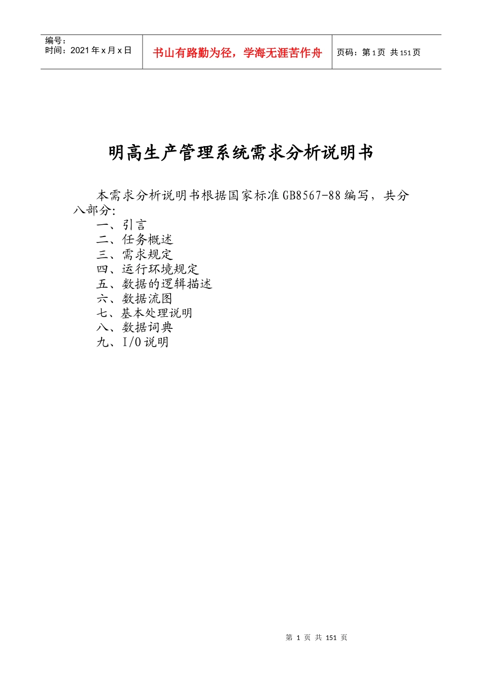 生产管理需求分析_第1页