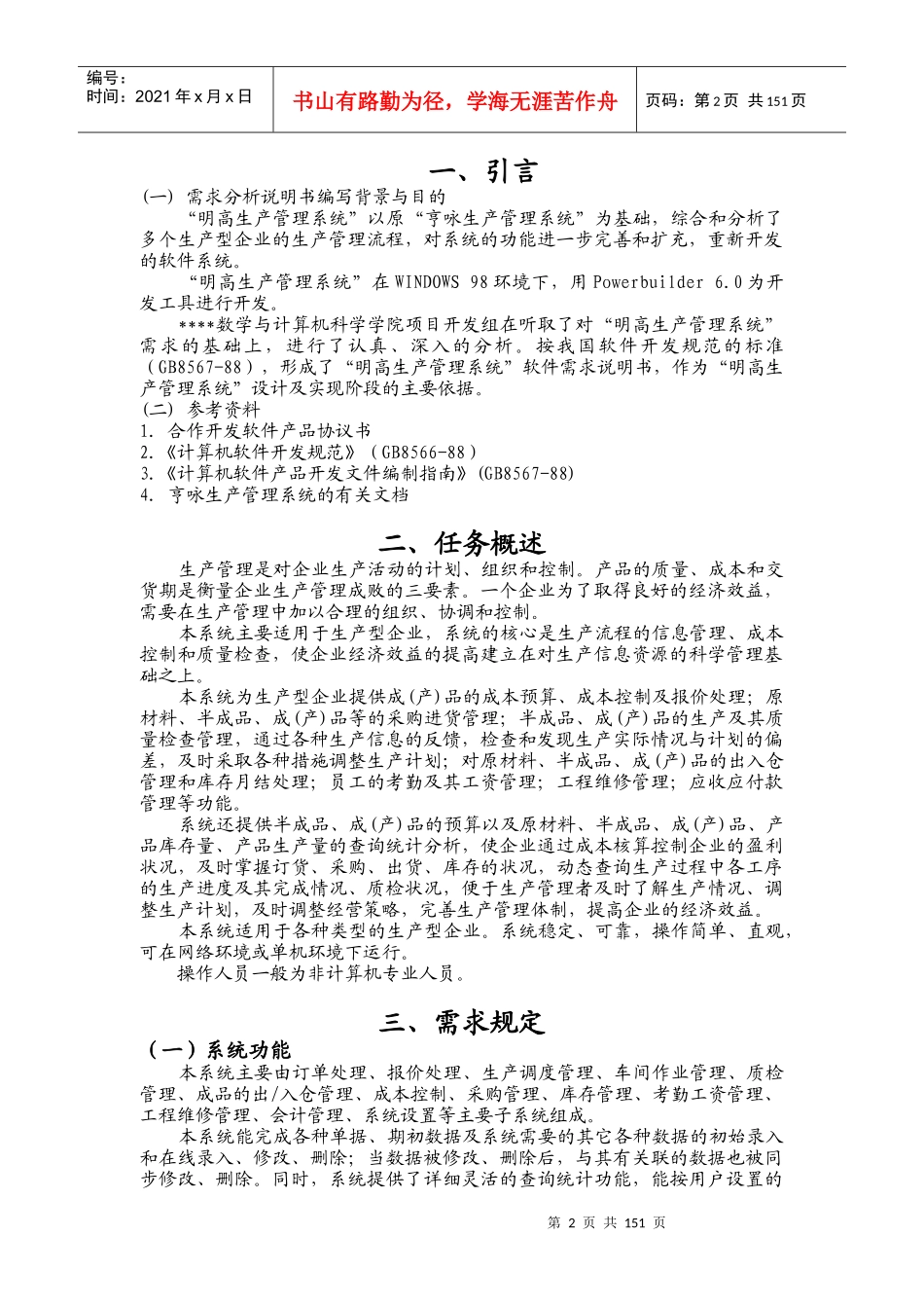 生产管理需求分析_第2页