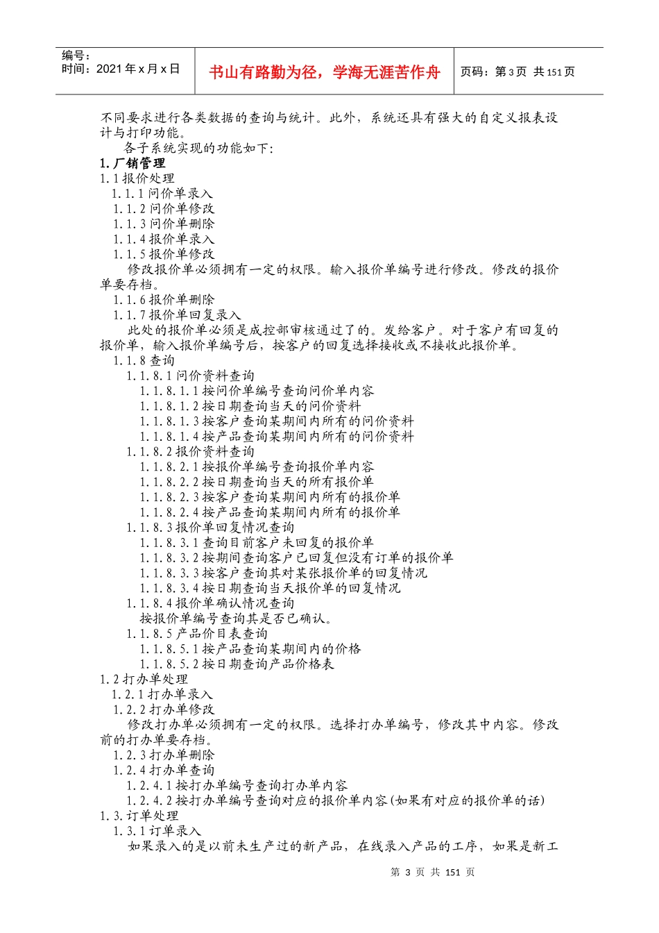 生产管理需求分析_第3页