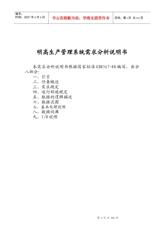 生产管理需求分析