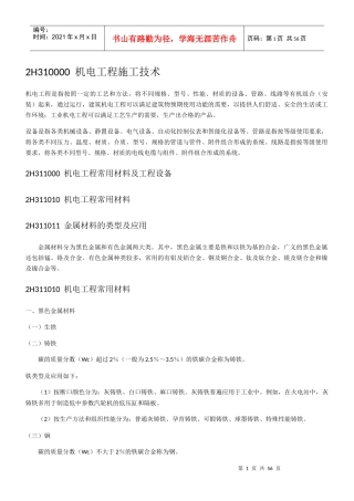 机电工程施工技术概述