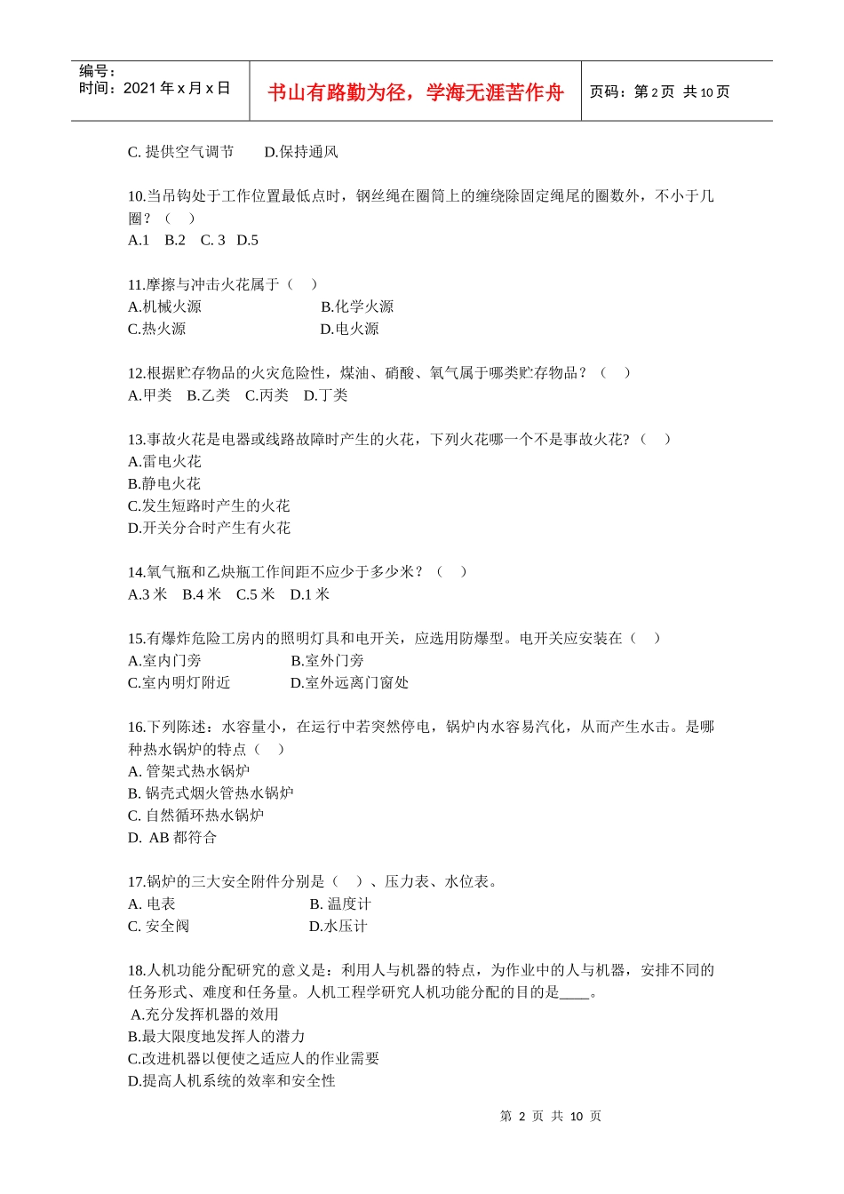 09注安考试安全生产技术知识模拟试题三_第2页