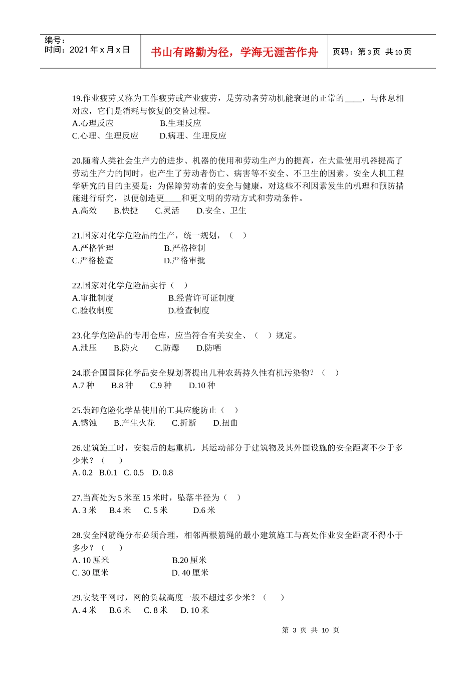 09注安考试安全生产技术知识模拟试题三_第3页