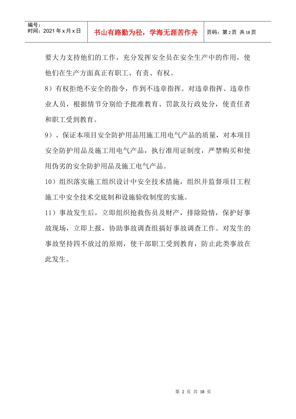 项目部各级人员安全生产职责doc_第2页