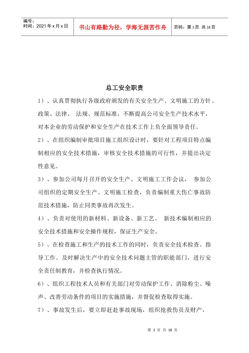 项目部各级人员安全生产职责doc_第3页