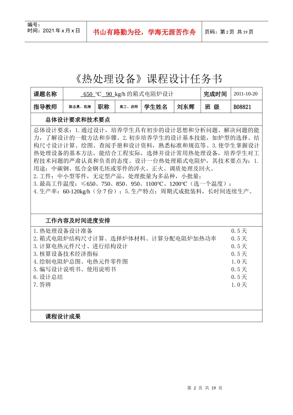 刘东辉--热处理设备--课程设计报告_第2页