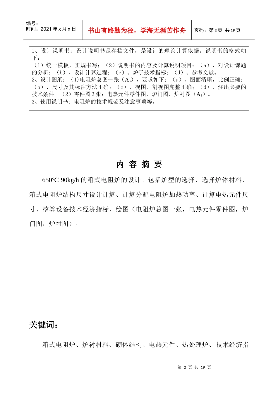 刘东辉--热处理设备--课程设计报告_第3页