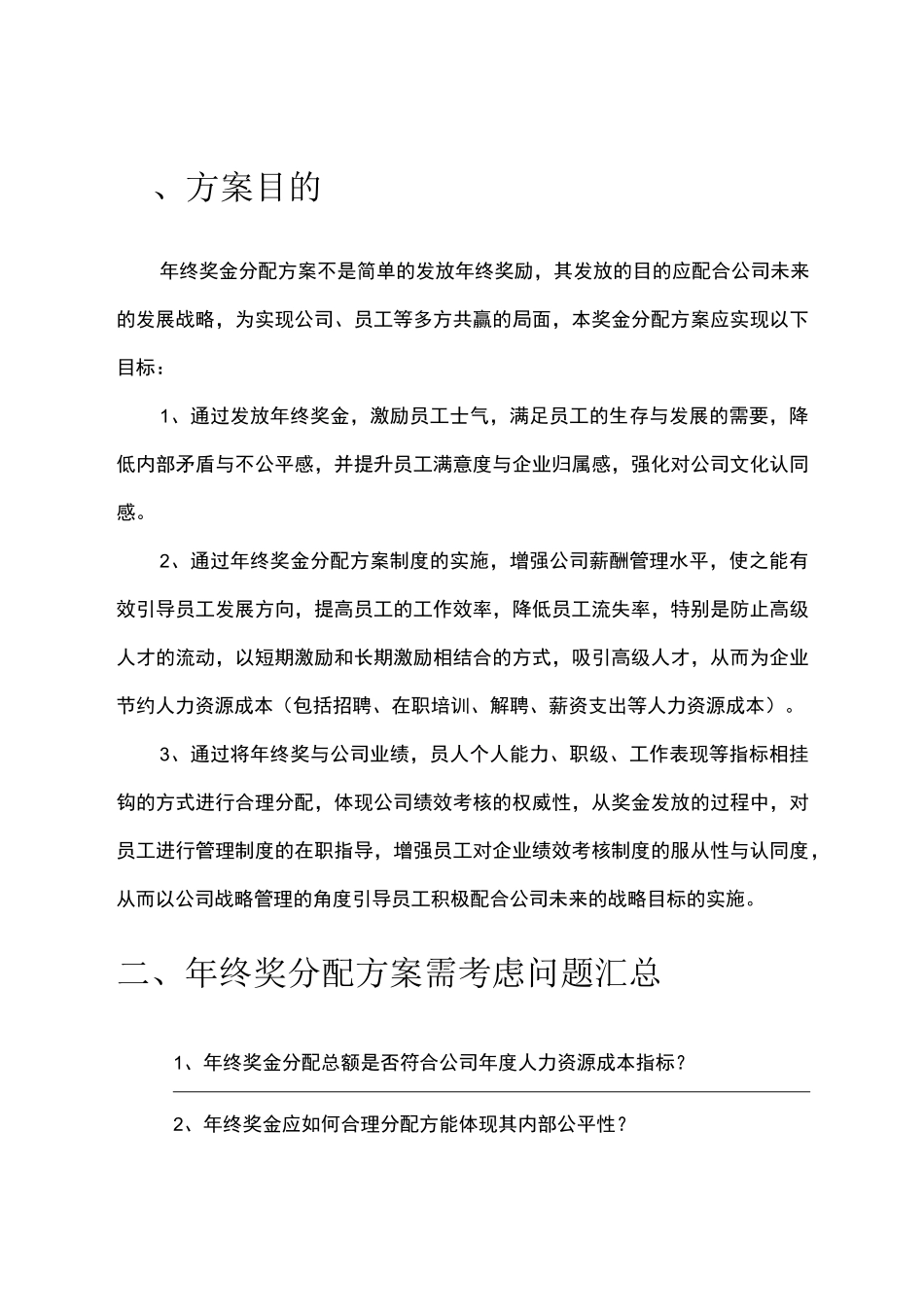公司年终奖金分配方案_第3页