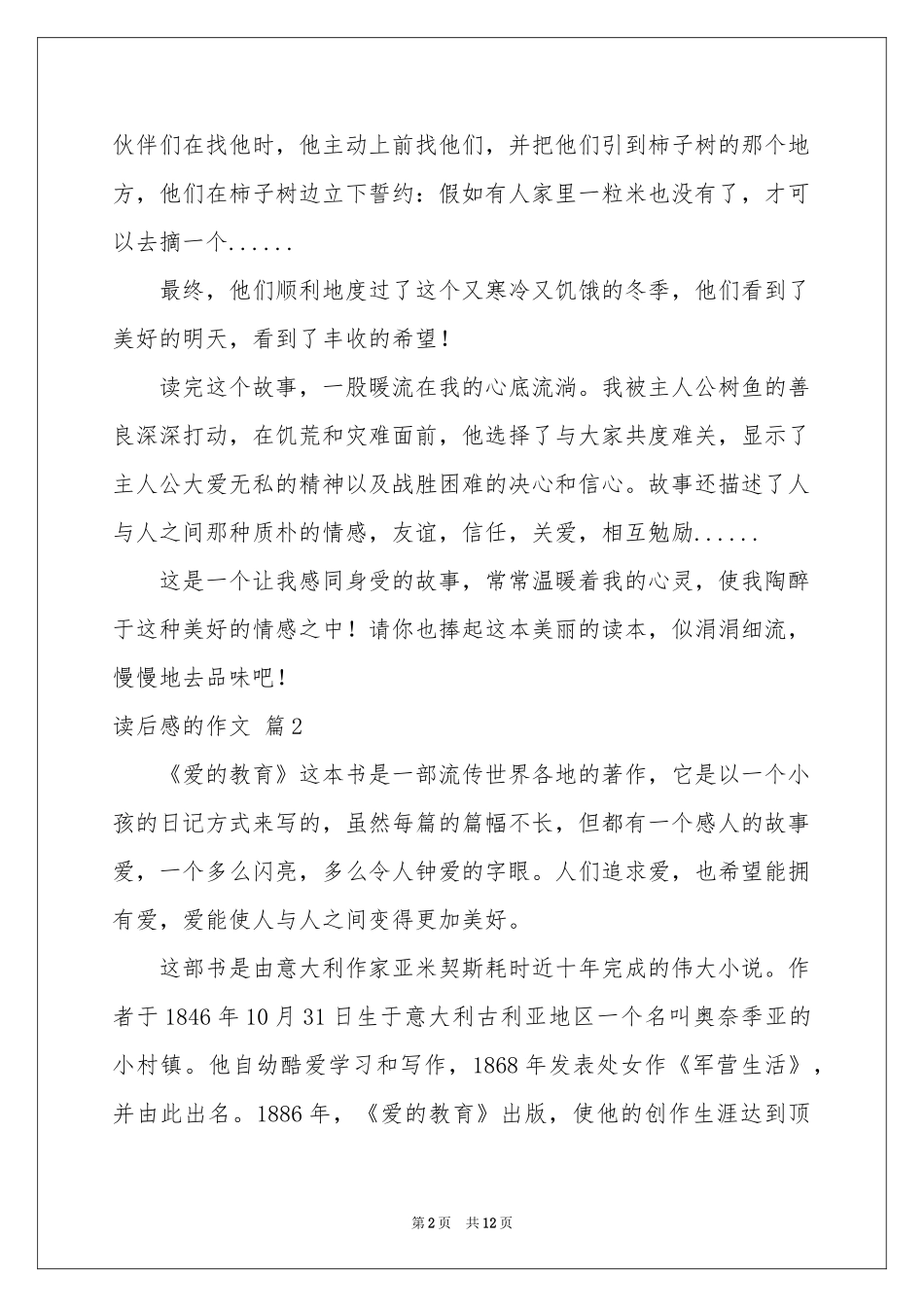 读后感的作文锦集9篇_第2页