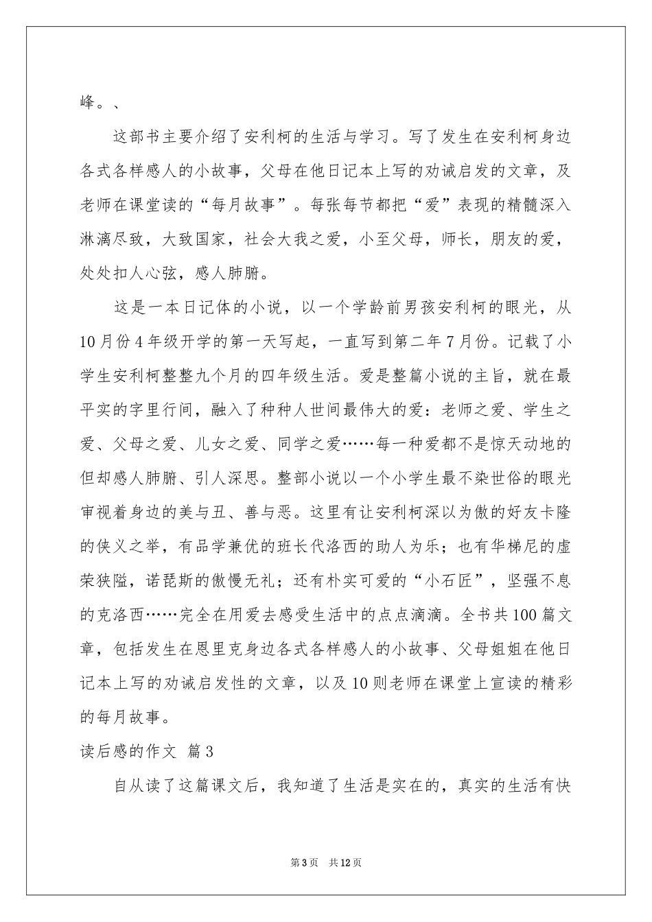 读后感的作文锦集9篇_第3页