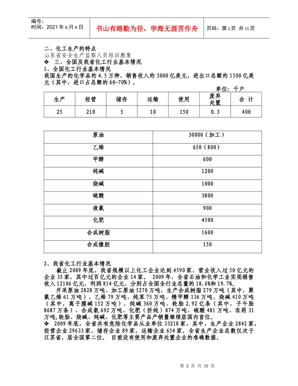 山东省安全生产监察人员培训教案_第2页