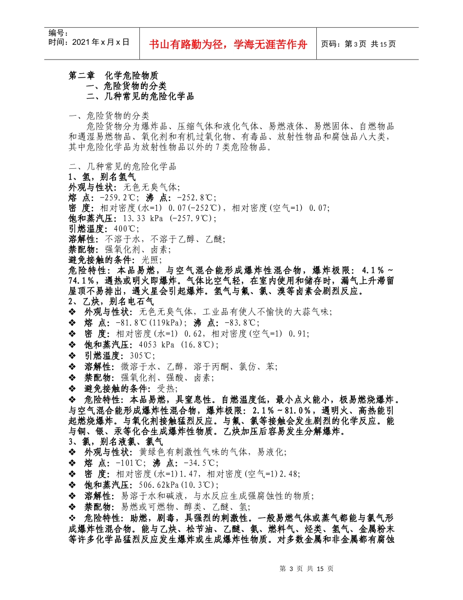 山东省安全生产监察人员培训教案_第3页