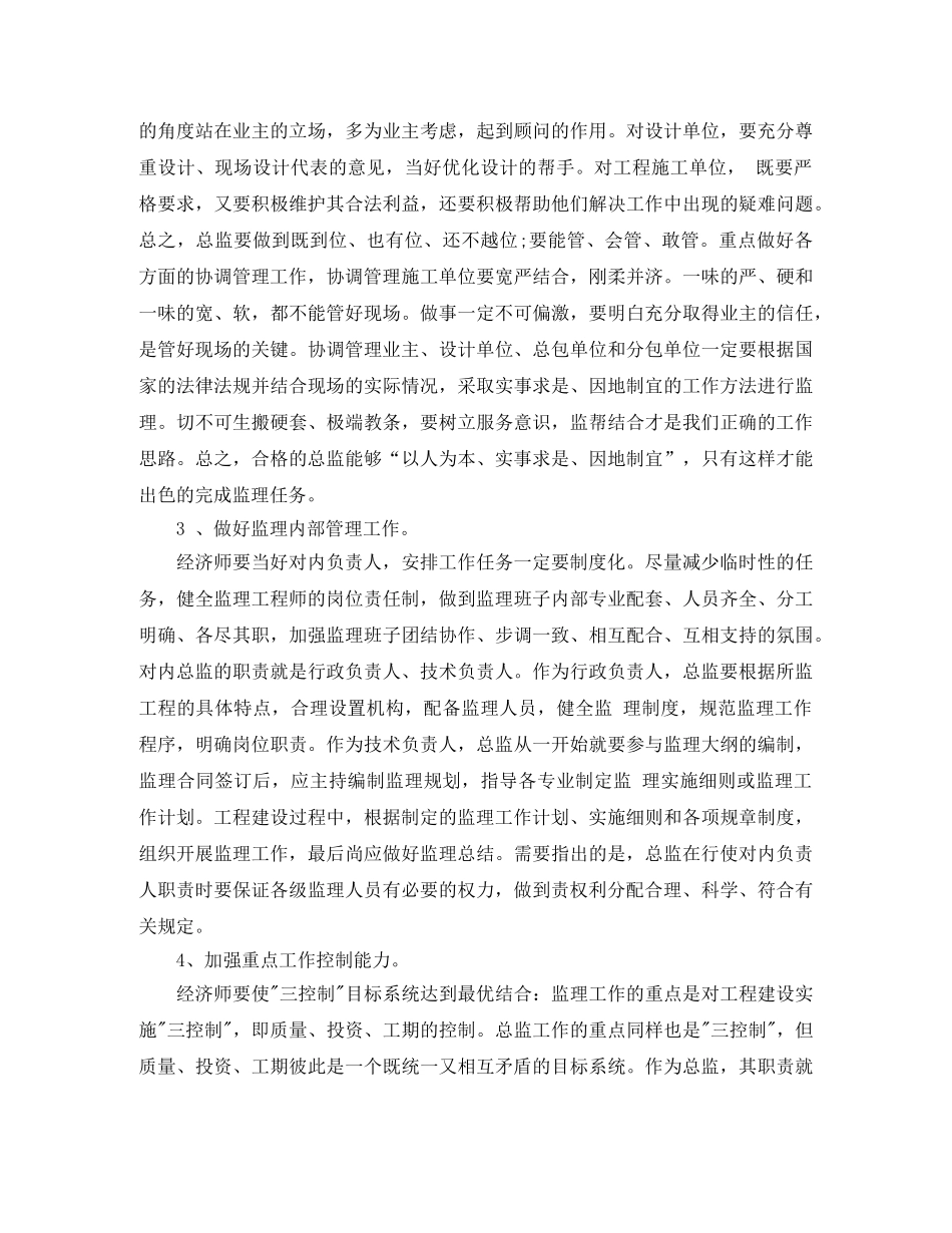 最新经济师新年工作计划 _第2页