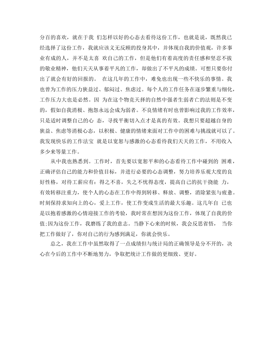 最新统计局工作总结范文 _第2页