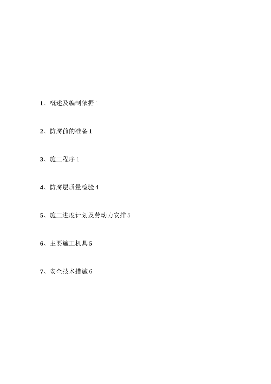 管道防腐施工方案_第2页