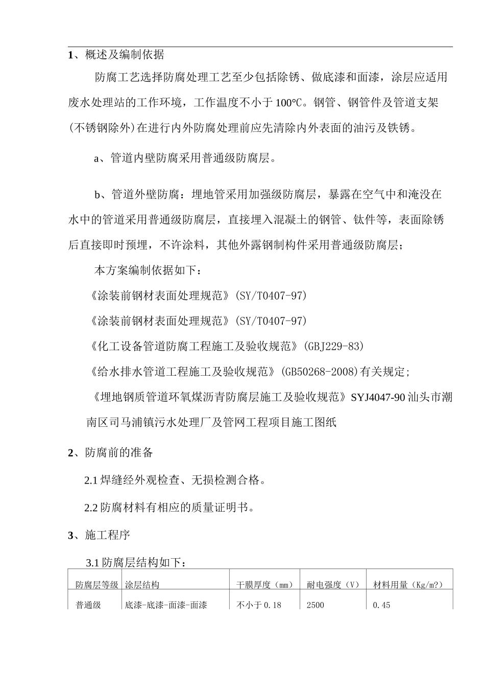 管道防腐施工方案_第3页