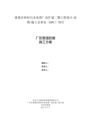 管道防腐施工方案