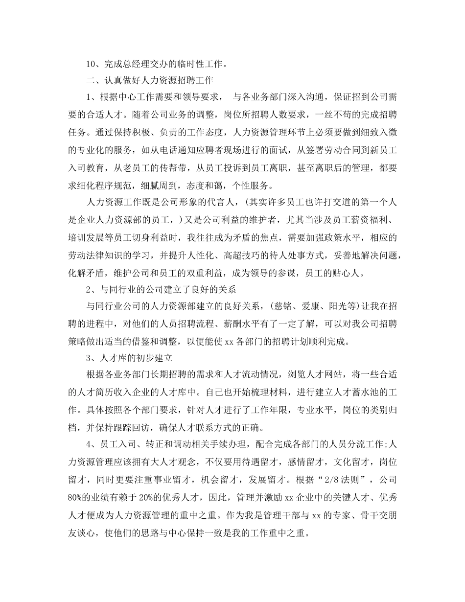 最新经理助理工作总结报告 _第2页