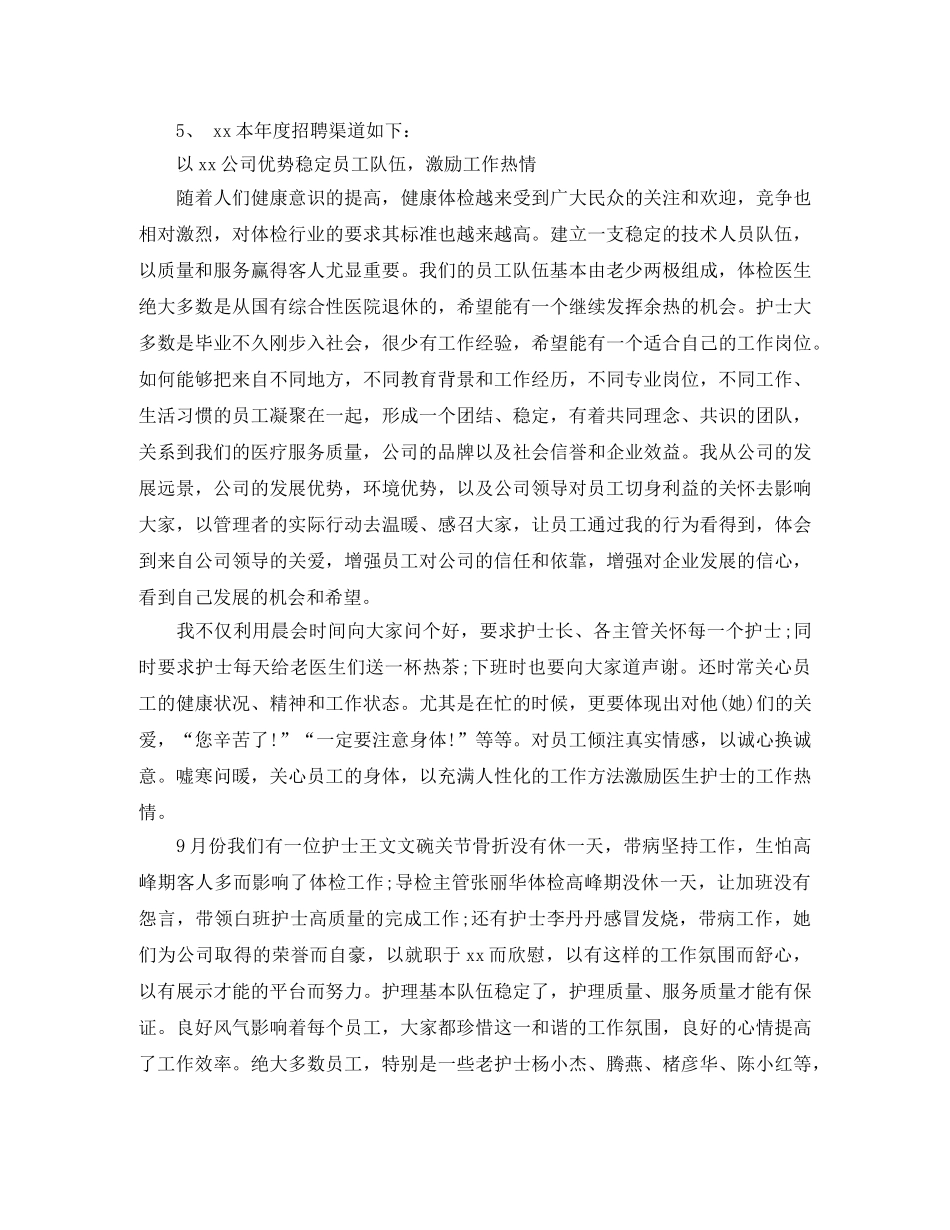 最新经理助理工作总结报告 _第3页