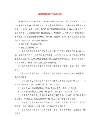 最新经理助理工作总结报告 