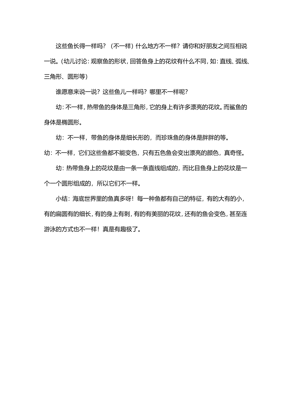 幼儿园大班美术活动《不一样的鱼儿》_第3页
