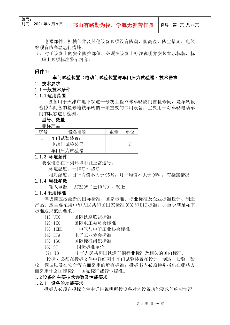 试谈设备采购的总体要求_第3页