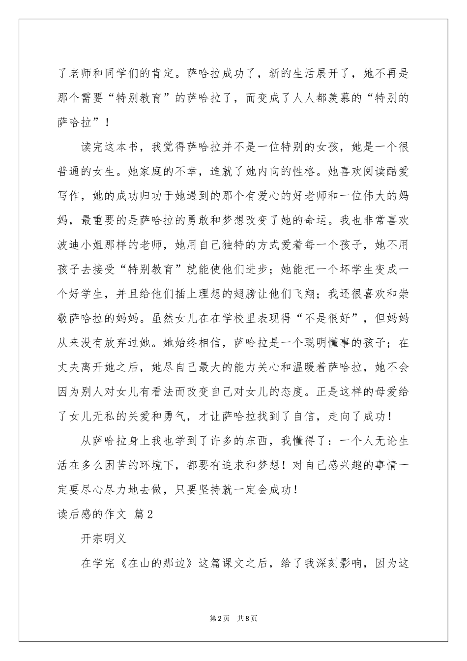 读后感的作文锦集7篇_第2页