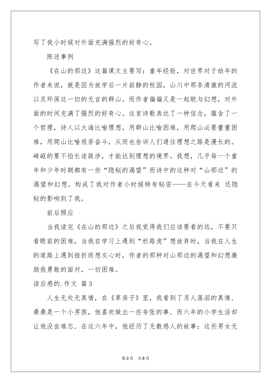 读后感的作文锦集7篇_第3页