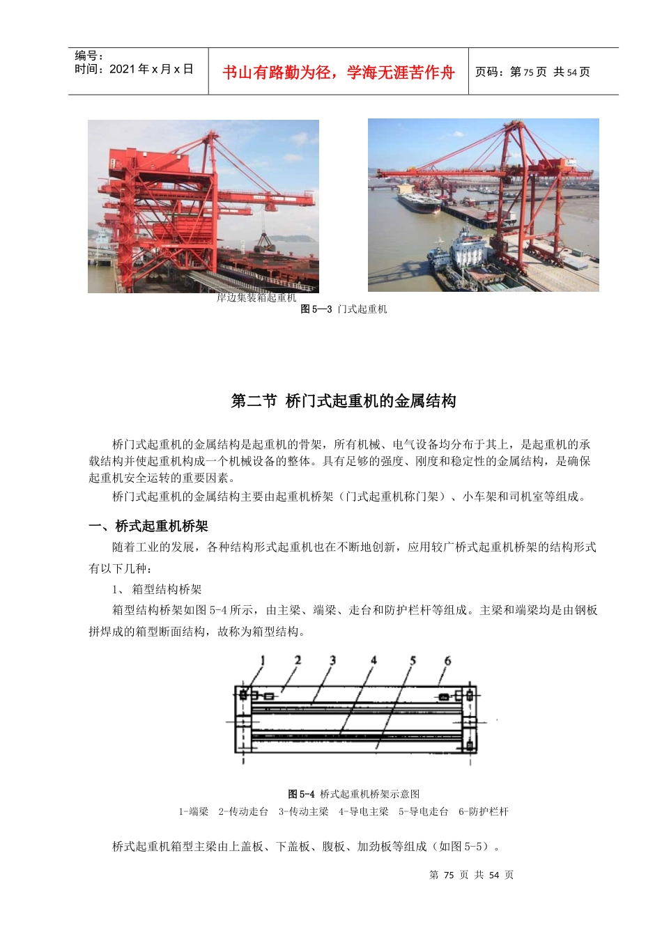 第五章桥门式起重机安全技术_第3页