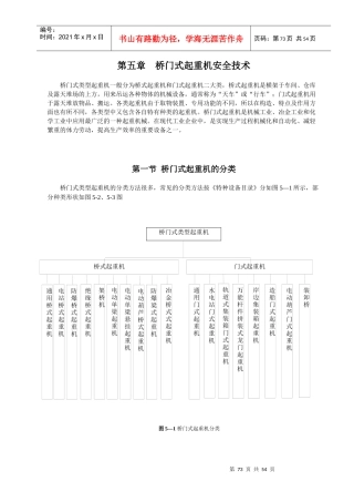 第五章桥门式起重机安全技术