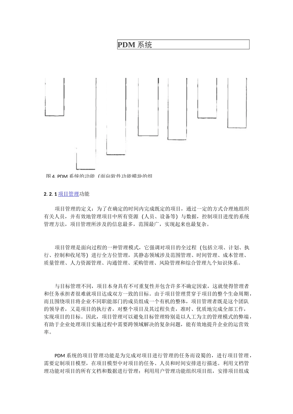 PDM的主要功能_第2页