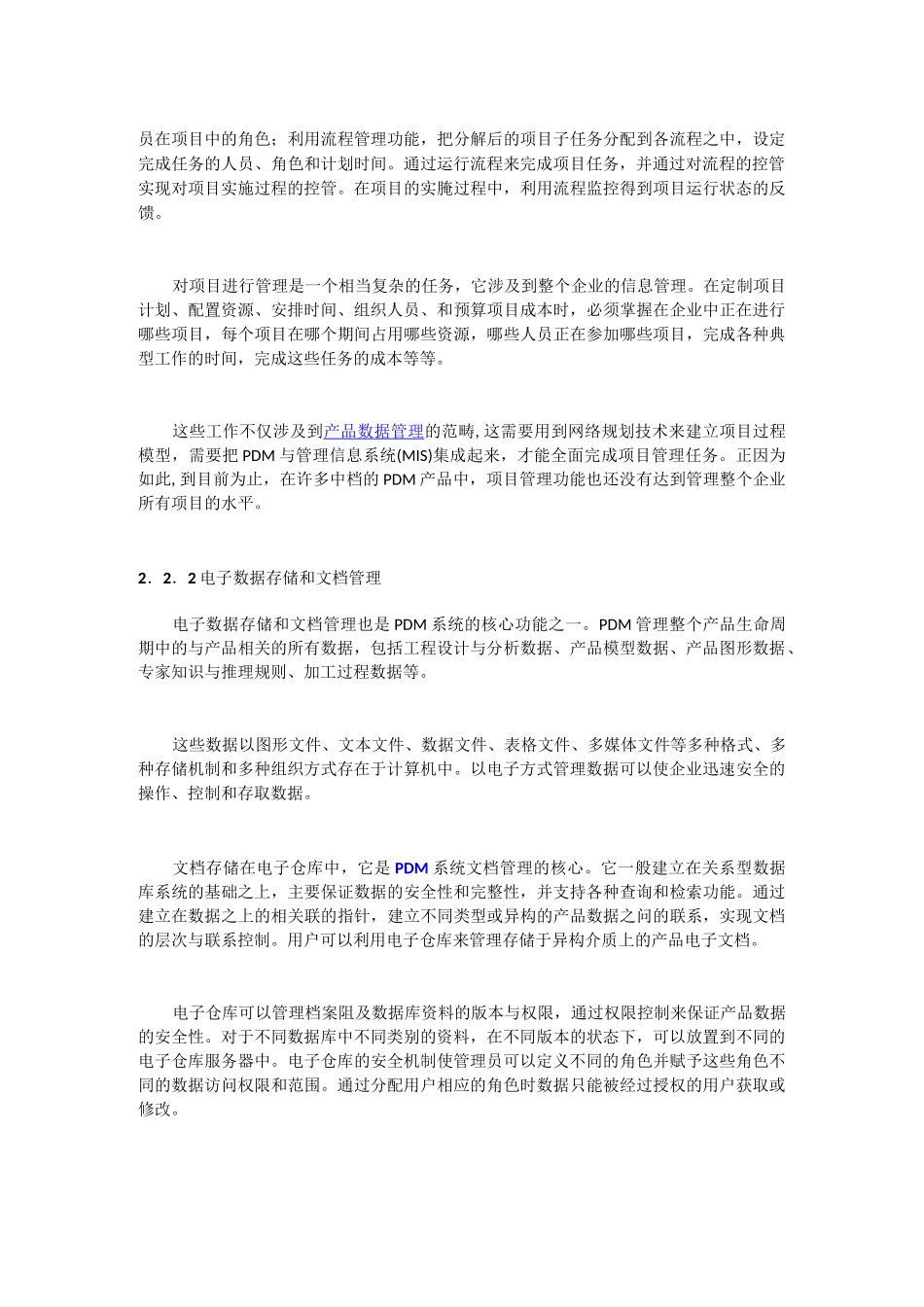 PDM的主要功能_第3页